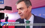 世界杯官方app下载中心-美国被曝考虑“惩罚”西班牙 桑切斯：支持盟友须遵守国际法