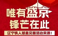 世界杯比赛在线观看地址-铁人将于4月5日举办球星见面会，姆本扎、安以恩和瓦吉奇出席